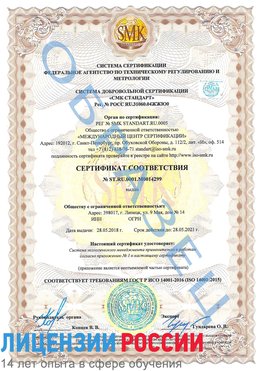 Образец сертификата соответствия Вязьма Сертификат ISO 14001